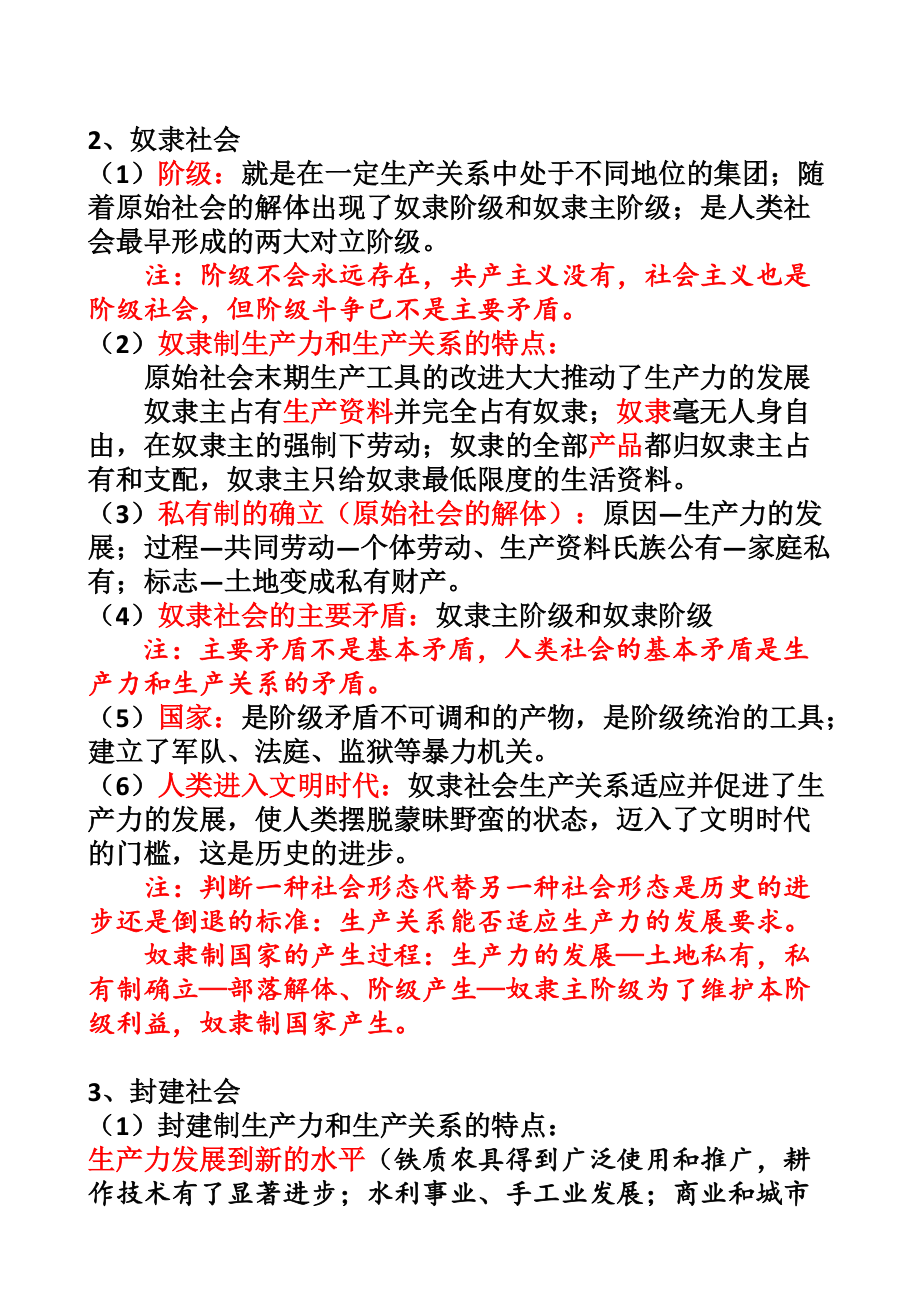 统编版高中政治必修一中国特色社会主义第一课社会主义从空想到科学、从理论到实践的发展知识详解.docx_第2页