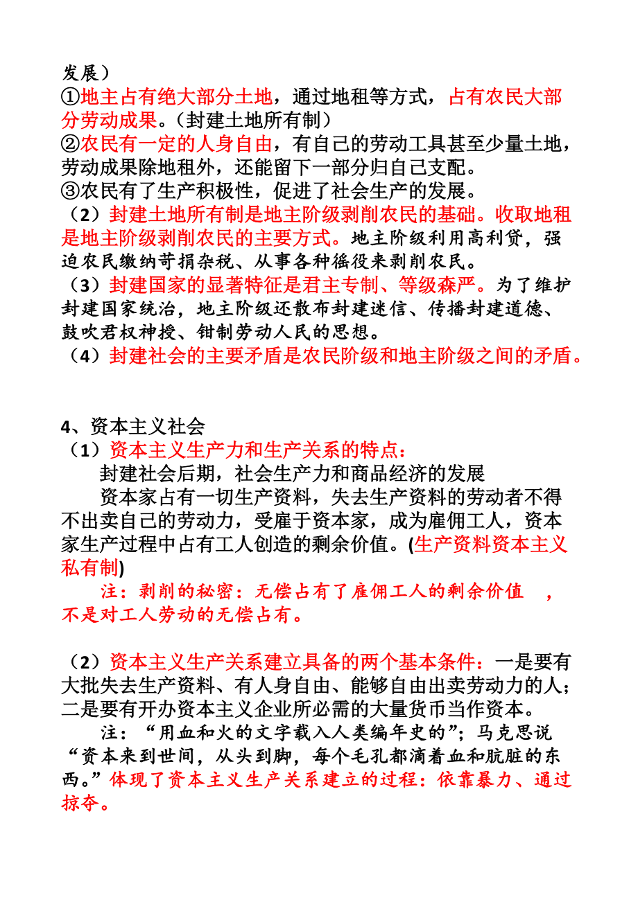 统编版高中政治必修一中国特色社会主义第一课社会主义从空想到科学、从理论到实践的发展知识详解.docx_第3页