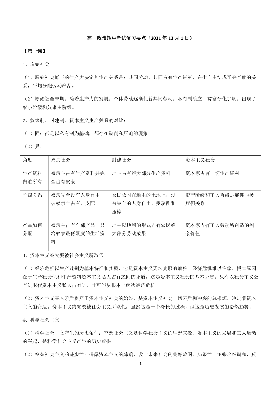 统编版高中政治高二必修一学业考试复习提纲.docx_第1页