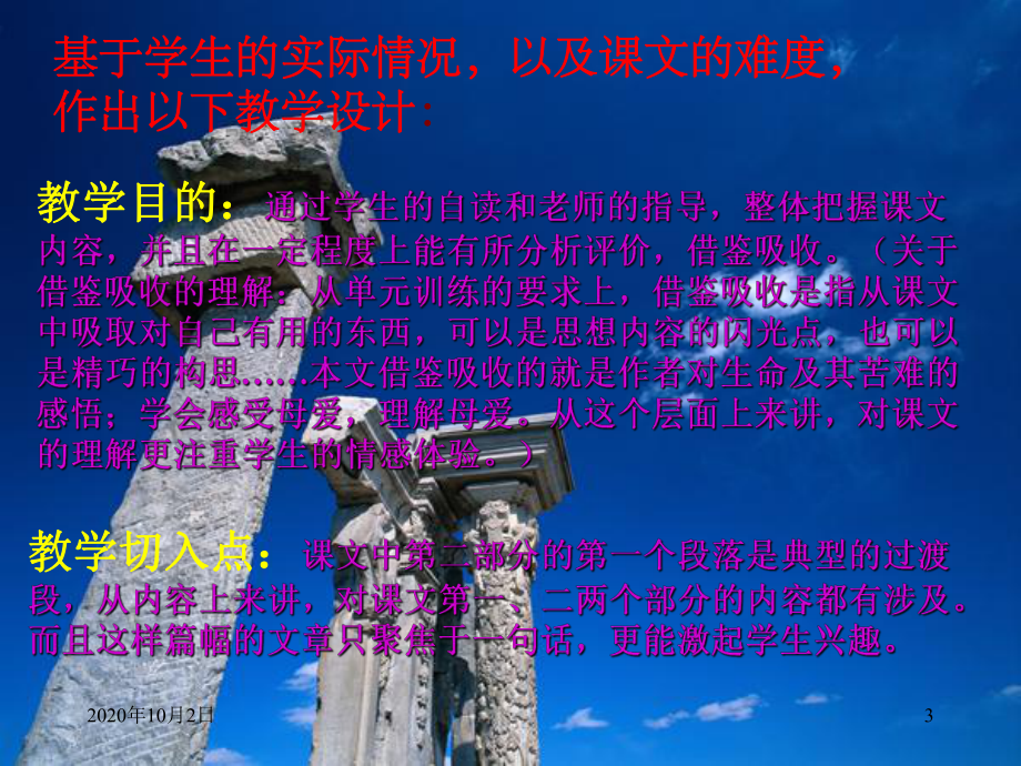 我与地坛(说课教案)PPT课件.ppt_第3页