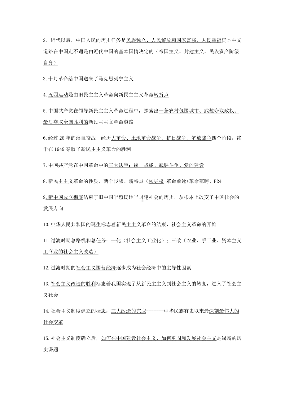 统编版高中政治必修一中国特色社会主义基础知识填空 (2).docx_第3页