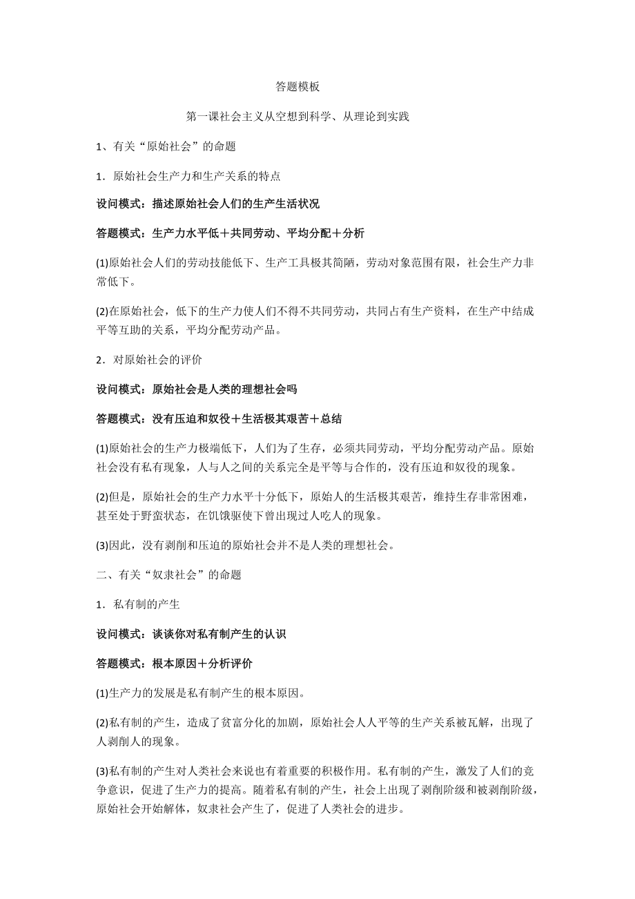 中国特色社会主义主要问题答题模板-统编版高中政治必修一.docx_第1页