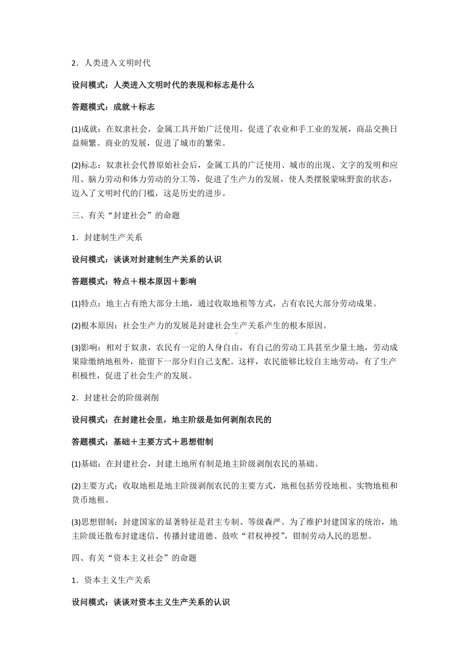 中国特色社会主义主要问题答题模板-统编版高中政治必修一.docx_第2页