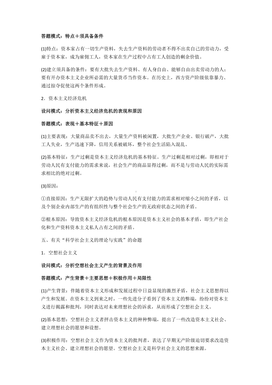 中国特色社会主义主要问题答题模板-统编版高中政治必修一.docx_第3页