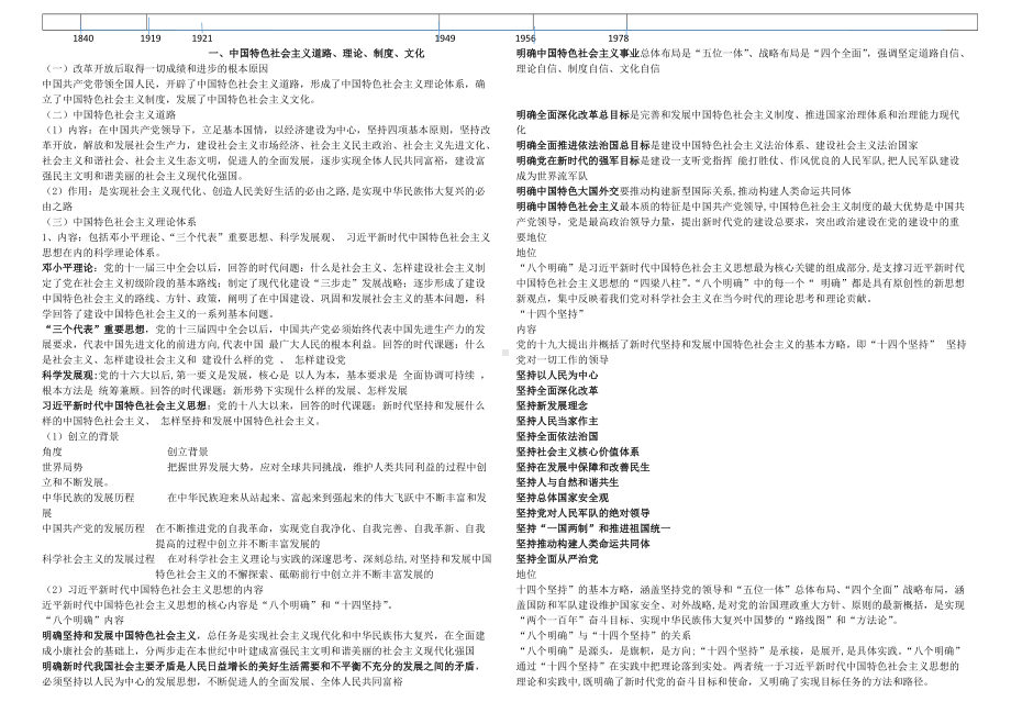 统编版高中政治必修一中国特色社会主义知识点总结.docx_第3页