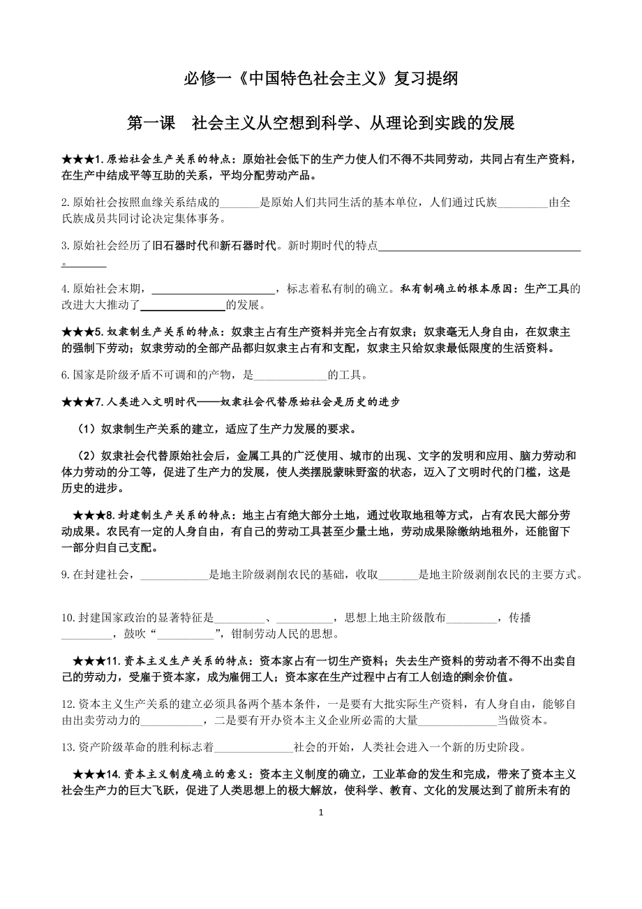 -中国特色社会主义复习提纲--统编版高中政治必修一.docx_第1页