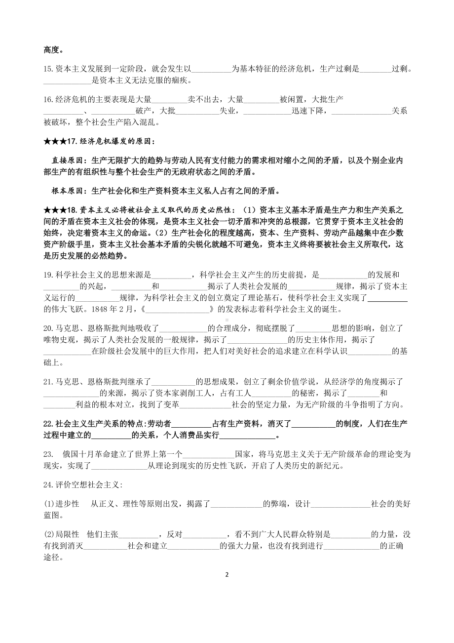 -中国特色社会主义复习提纲--统编版高中政治必修一.docx_第2页