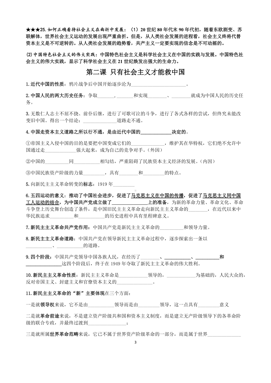 -中国特色社会主义复习提纲--统编版高中政治必修一.docx_第3页