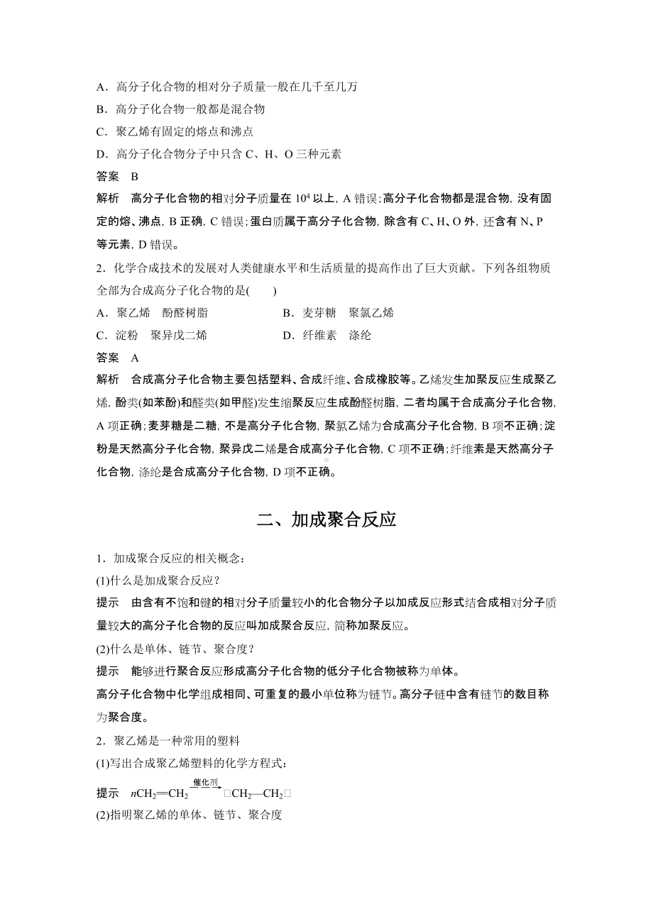 （人教版高中化学选修5） 第五章 第一节 第1课时 加成聚合反应.docx_第2页