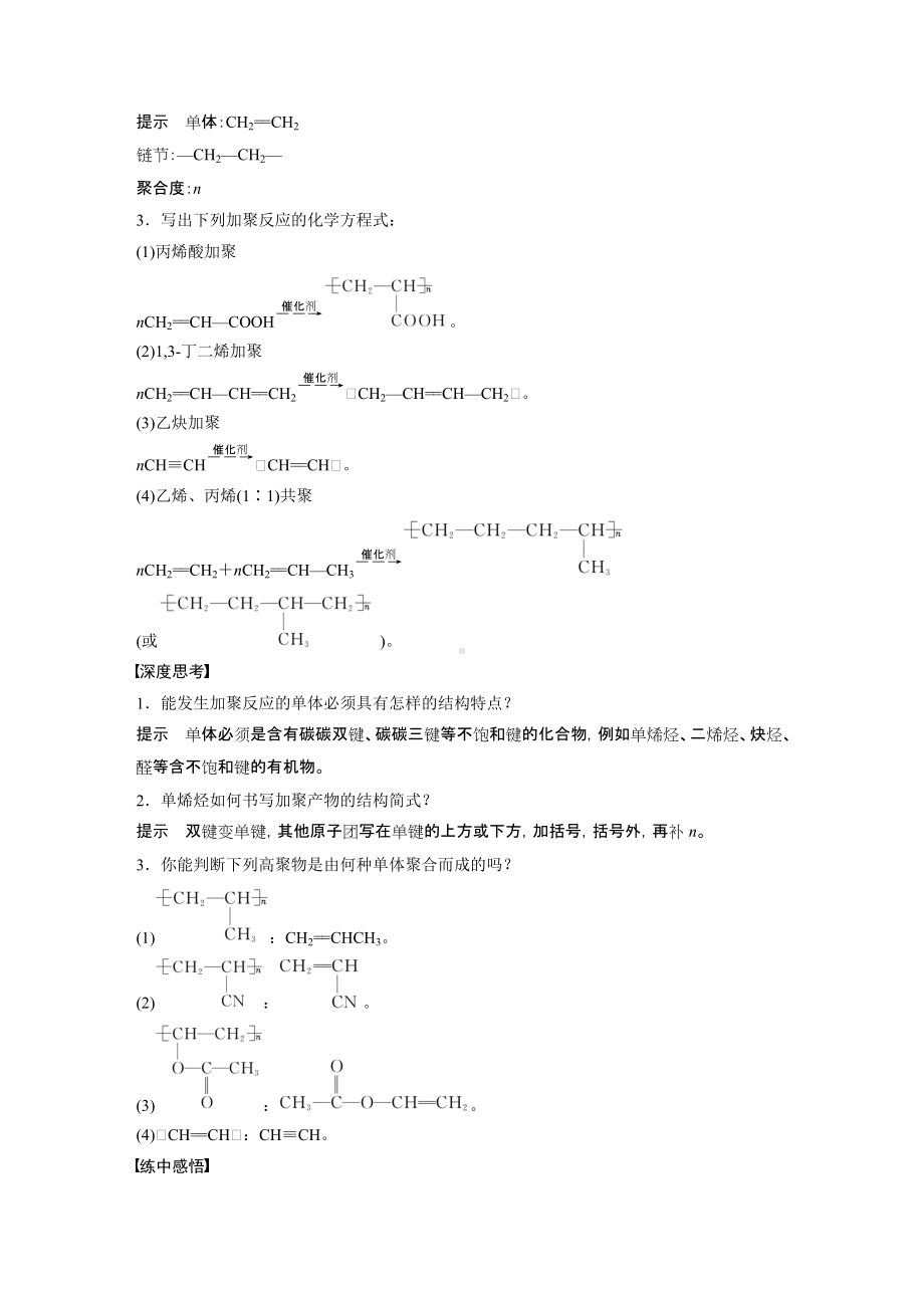 （人教版高中化学选修5） 第五章 第一节 第1课时 加成聚合反应.docx_第3页