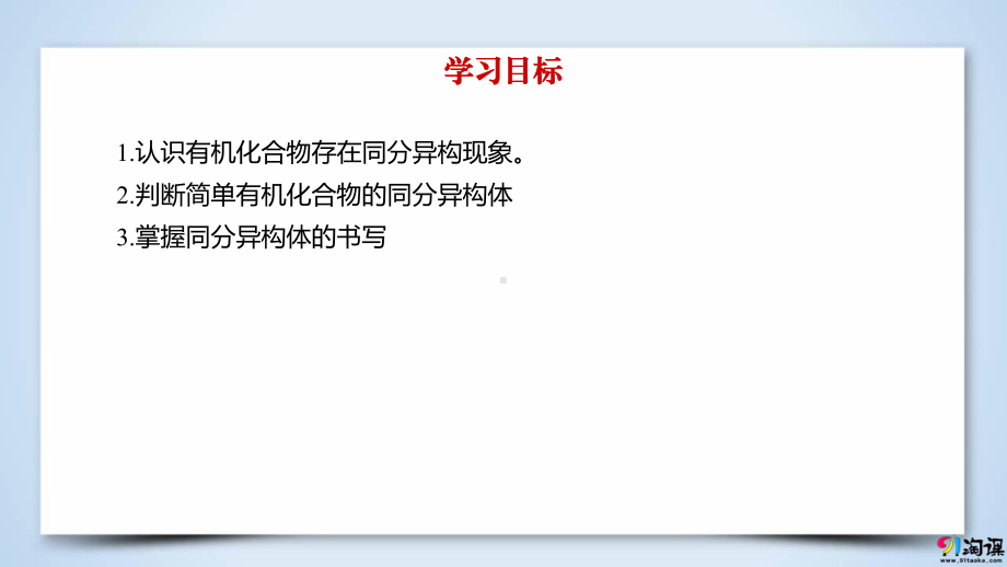 （人教版 高中化学选修5 PPT课件）1.2.2 有机化合物的同分异构体.ppt_第3页