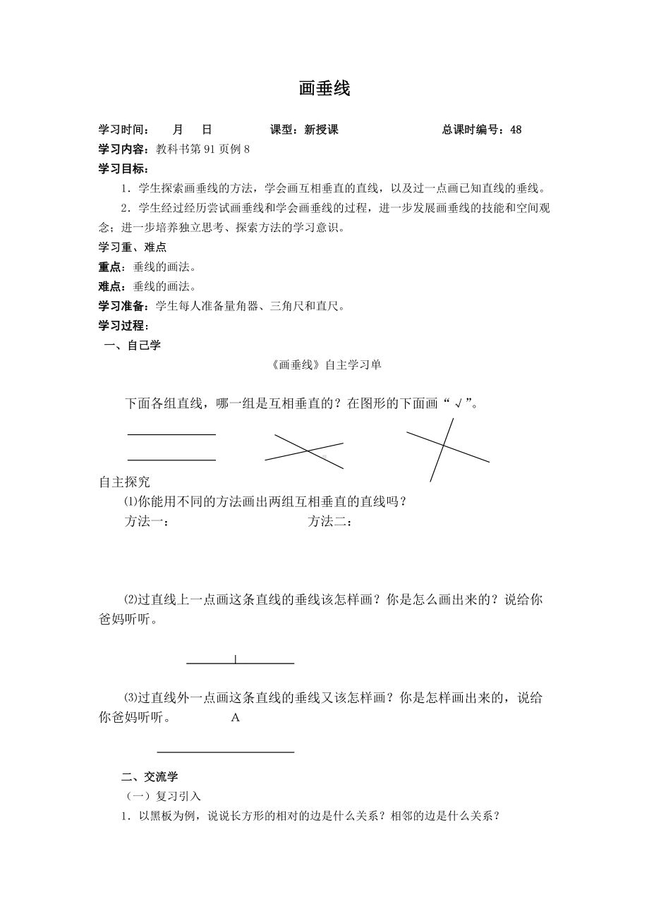 扬州苏教版四年级数学上册《画垂线》教案.docx_第1页