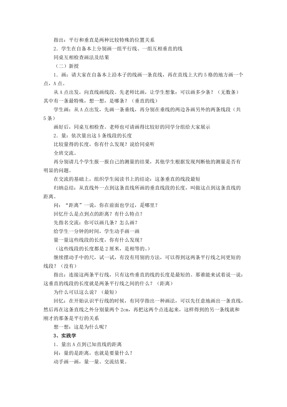 扬州苏教版四年级数学上册《画垂线》教案.docx_第2页