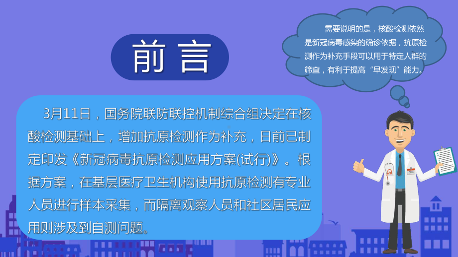 学习基层医疗卫生机构新冠病毒抗原检测基本要求及流程.pptx_第3页