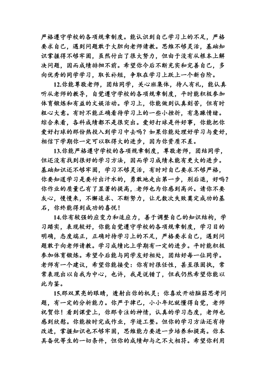 期末评语：鼓励类评语.doc_第3页