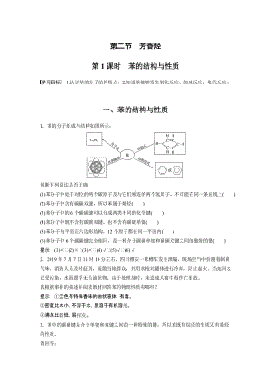 （人教版高中化学选修5） 第二章 第二节 第1课时　苯的结构与性质.docx