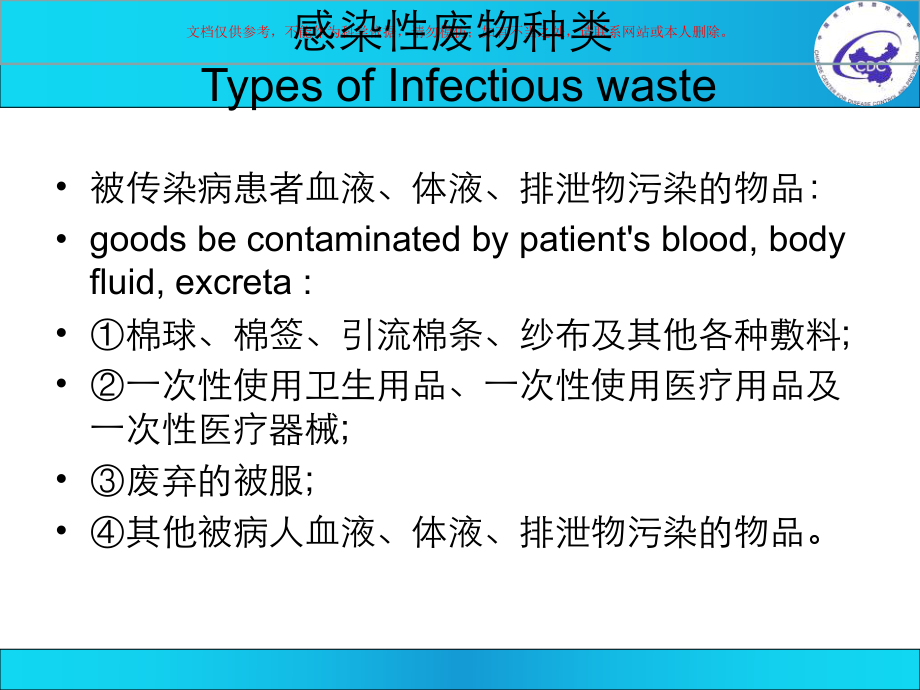 感染性废物管理课件.ppt_第2页