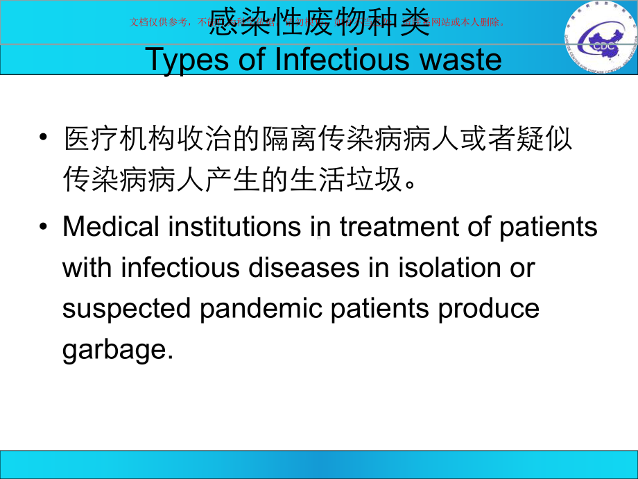 感染性废物管理课件.ppt_第3页