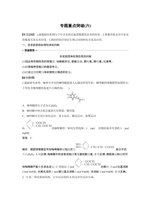 （人教版高中化学选修5） 第三章 专题重点突破(六).docx