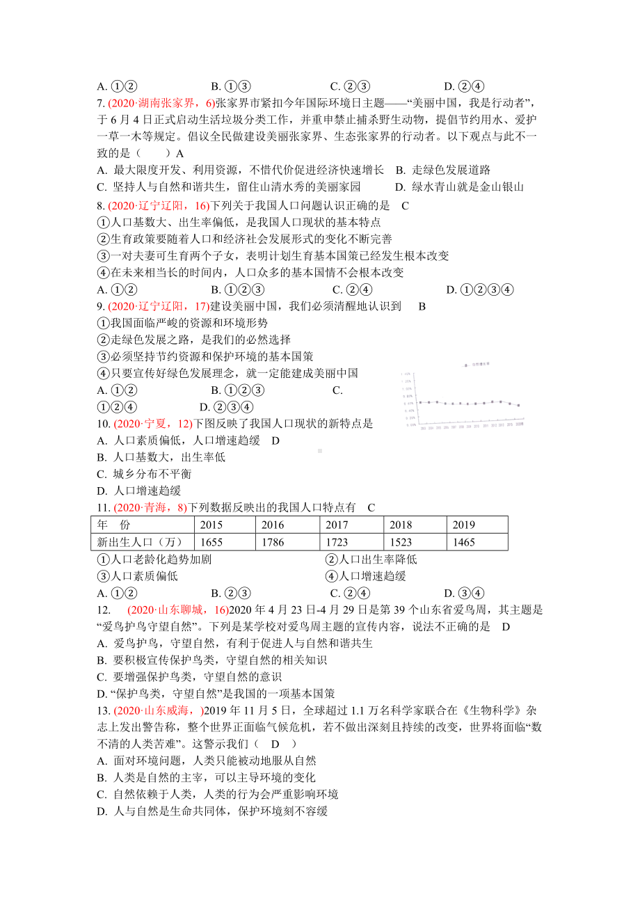 九上6.1正视发展挑战中考真题-2020年中考道德与法治真题分类汇编.doc_第2页