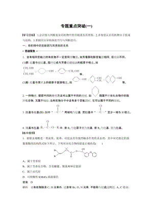 （人教版高中化学选修5） 第一章 专题重点突破(一).docx