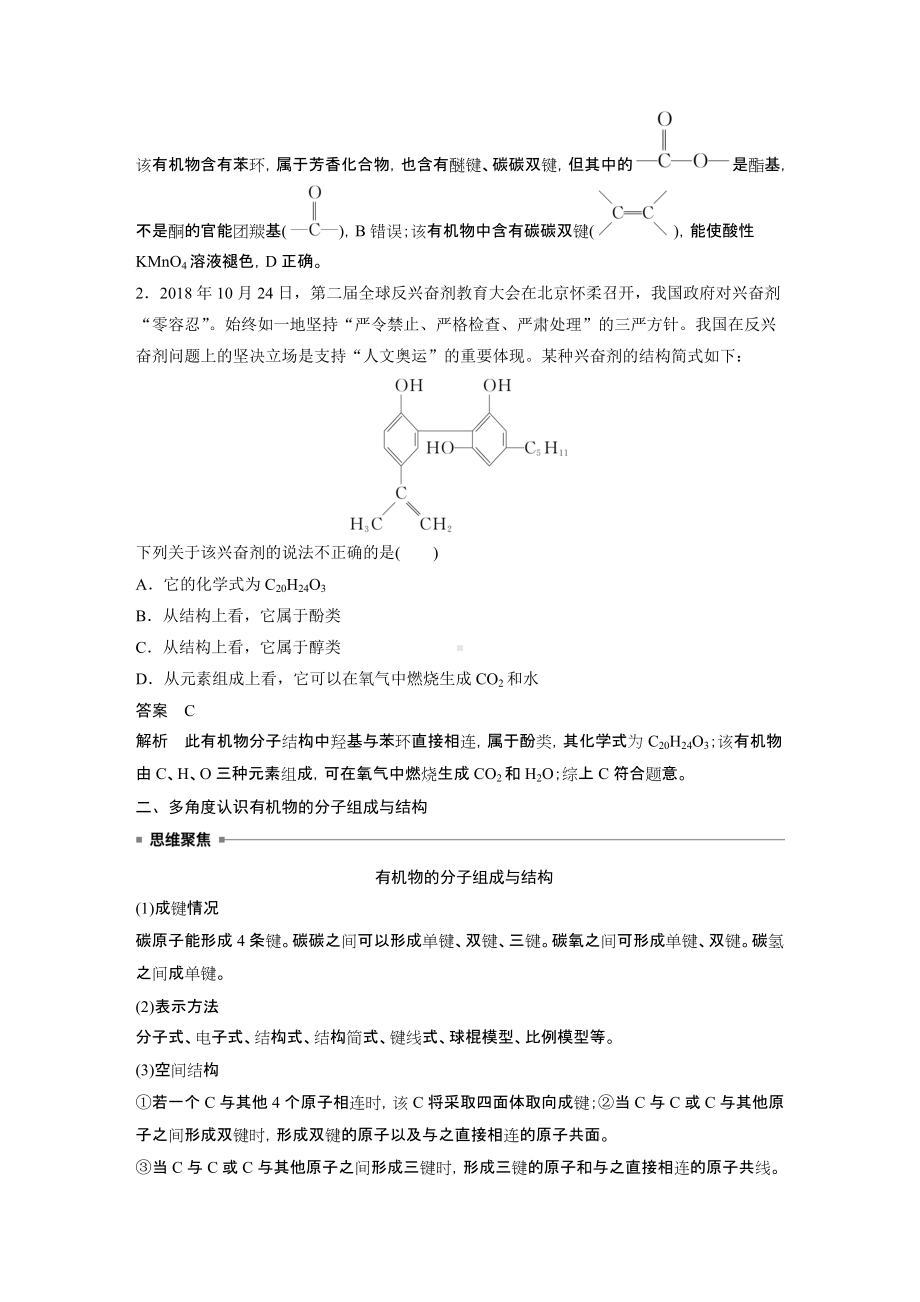 （人教版高中化学选修5） 第一章 专题重点突破(一).docx_第2页