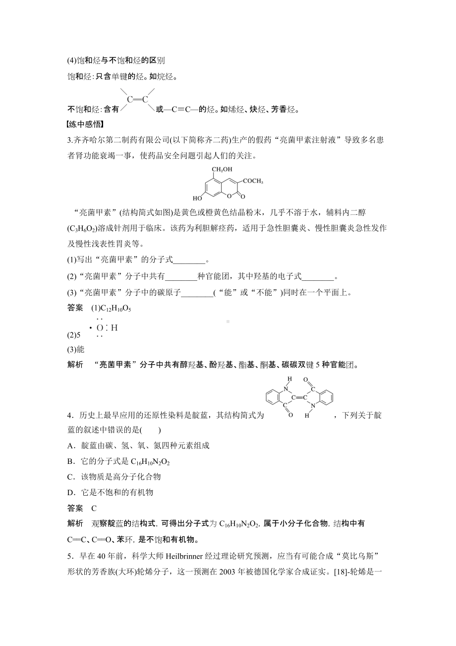 （人教版高中化学选修5） 第一章 专题重点突破(一).docx_第3页