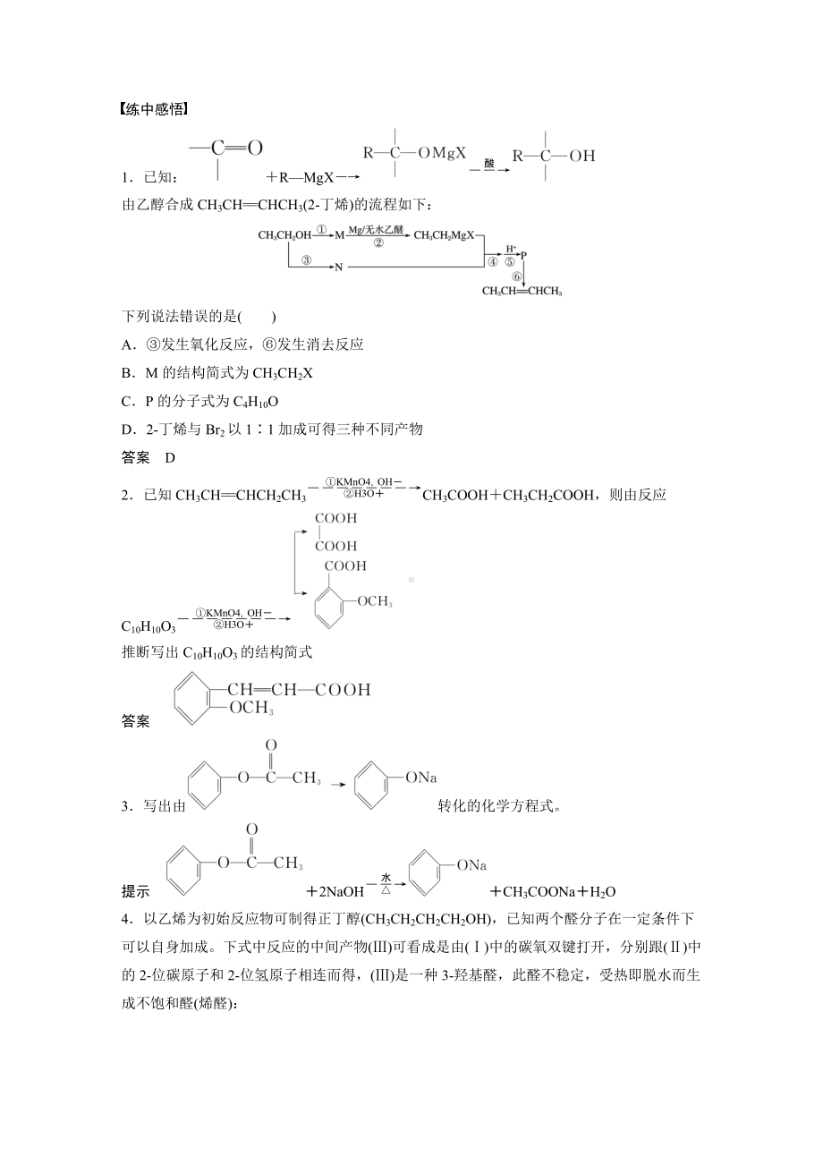 （人教版高中化学选修5） 第三章 第四节 第2课时　有机合成中碳骨架的构建.docx_第2页