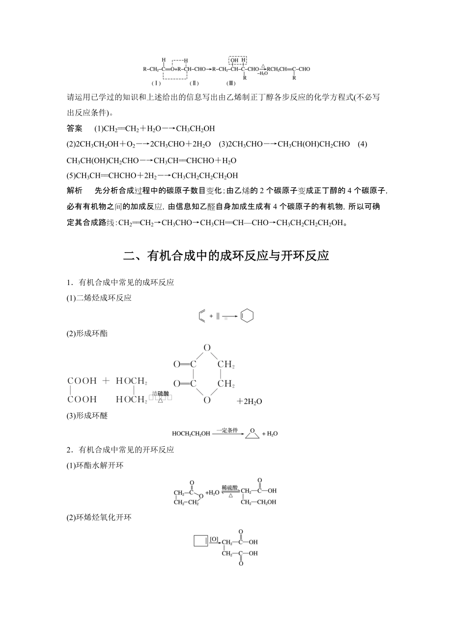 （人教版高中化学选修5） 第三章 第四节 第2课时　有机合成中碳骨架的构建.docx_第3页