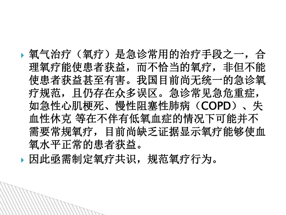 急诊氧气治疗专家PPT培训课件.ppt_第2页