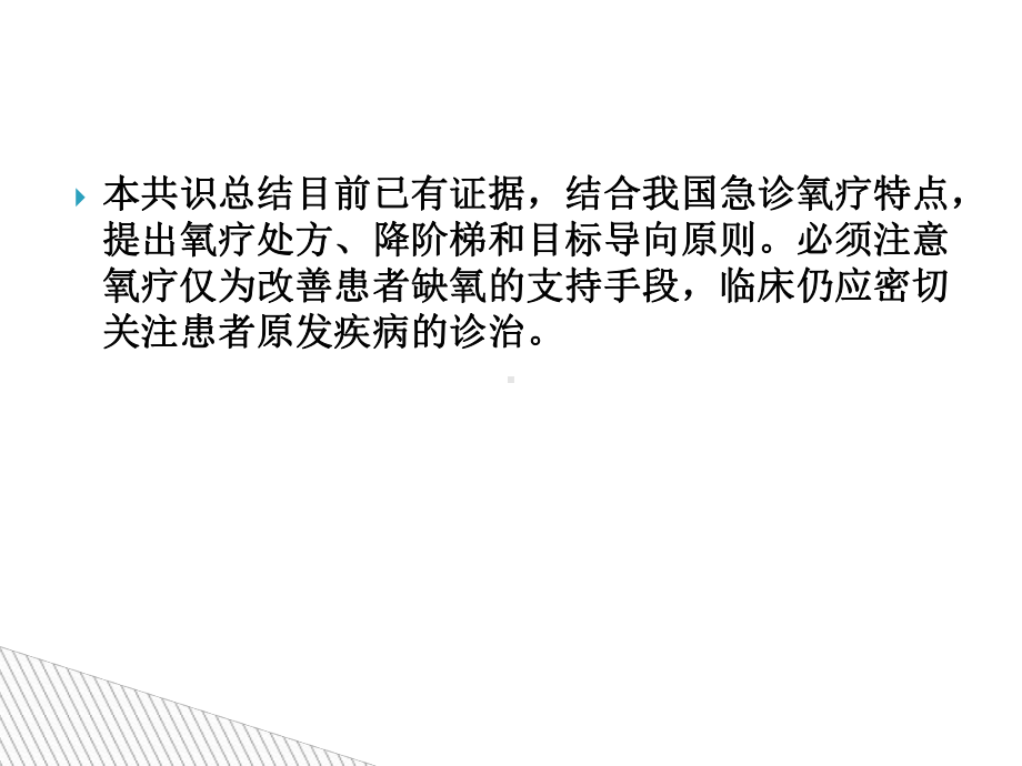 急诊氧气治疗专家PPT培训课件.ppt_第3页