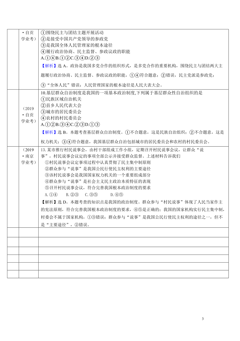 8204(3) 基本政治制度-2019年中考道德与法治真题分类汇编.doc_第3页