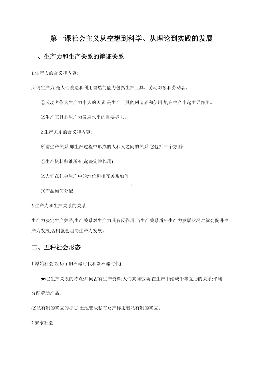 统编版高中政治高一上学期必修一知识清单.docx_第1页