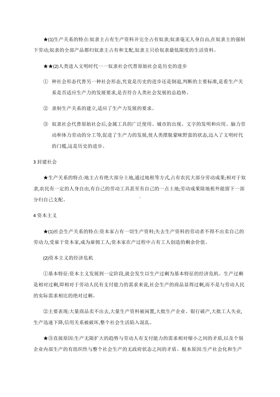 统编版高中政治高一上学期必修一知识清单.docx_第2页