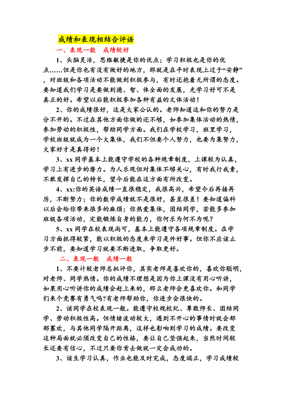 期末评语：成绩和表现结合.doc_第1页