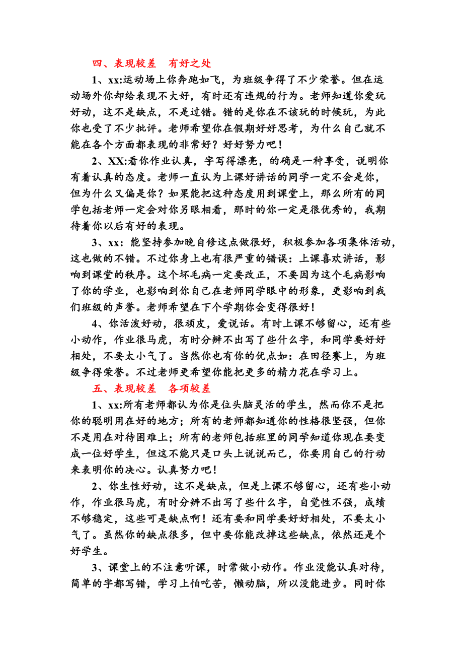 期末评语：成绩和表现结合.doc_第3页