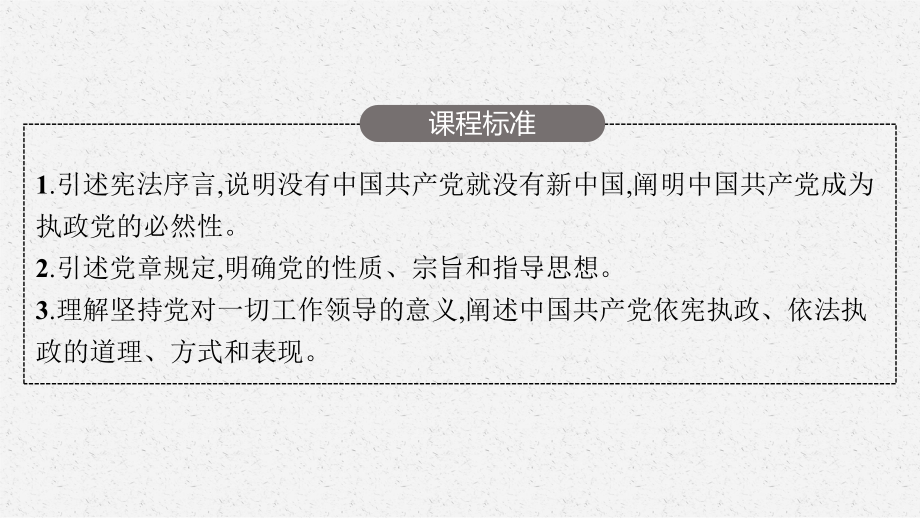 2023年老高考一轮复习政治（人教版）必修2 第五课　中国特色社会主义最本质的特征.pptx_第3页