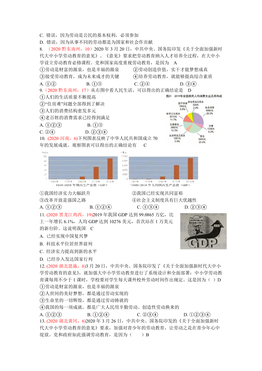 八年级上册第十课建设美好祖国-2020年中考道德与法治真题分类汇编.doc_第2页