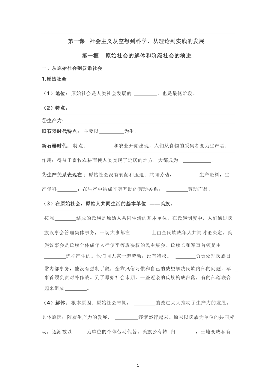 统编版高中政治必修一中国特色社会主义知识梳理（填空版）.rar