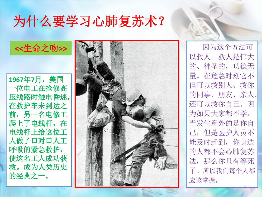 心肺复苏法PPT演示课件.pptx_第2页