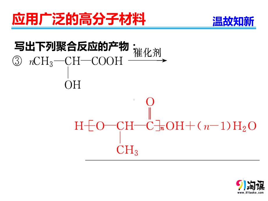 （人教版 高中化学选修5 PPT课件） 5.2 应用广泛的高分子材料.pptx_第3页