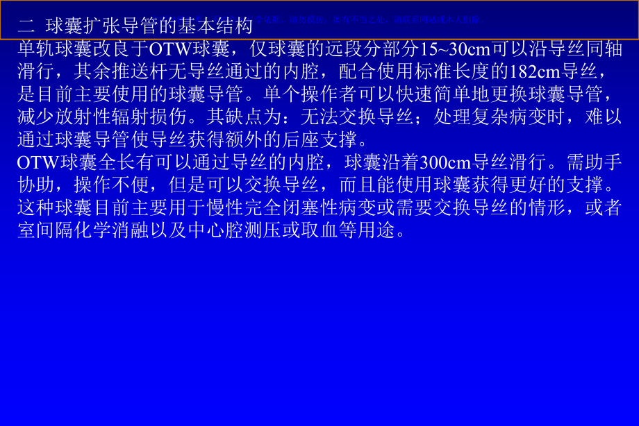 心内科冠脉介入培训球囊导管预扩张和后扩张课件.ppt_第2页