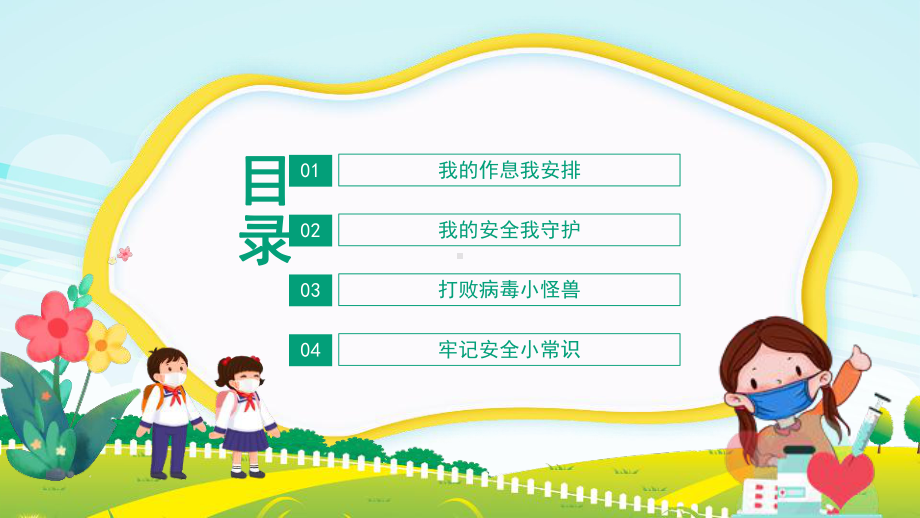 中小学最新疫情防控知识进入校园.pptx_第2页