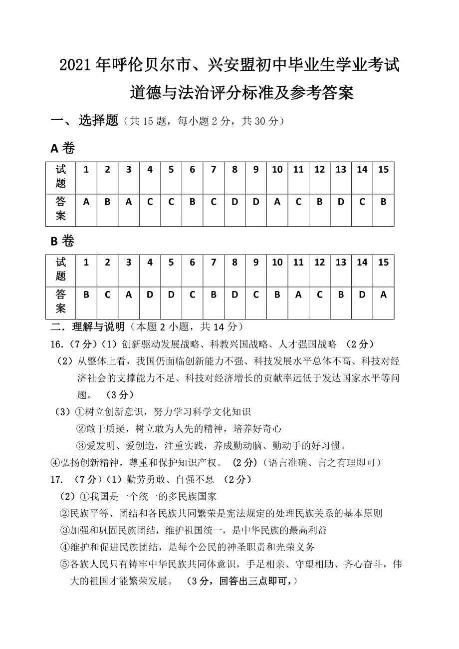 道德与法治参考答案.doc_第1页