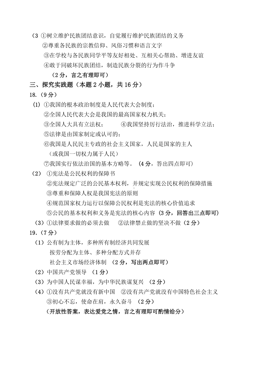 道德与法治参考答案.doc_第2页