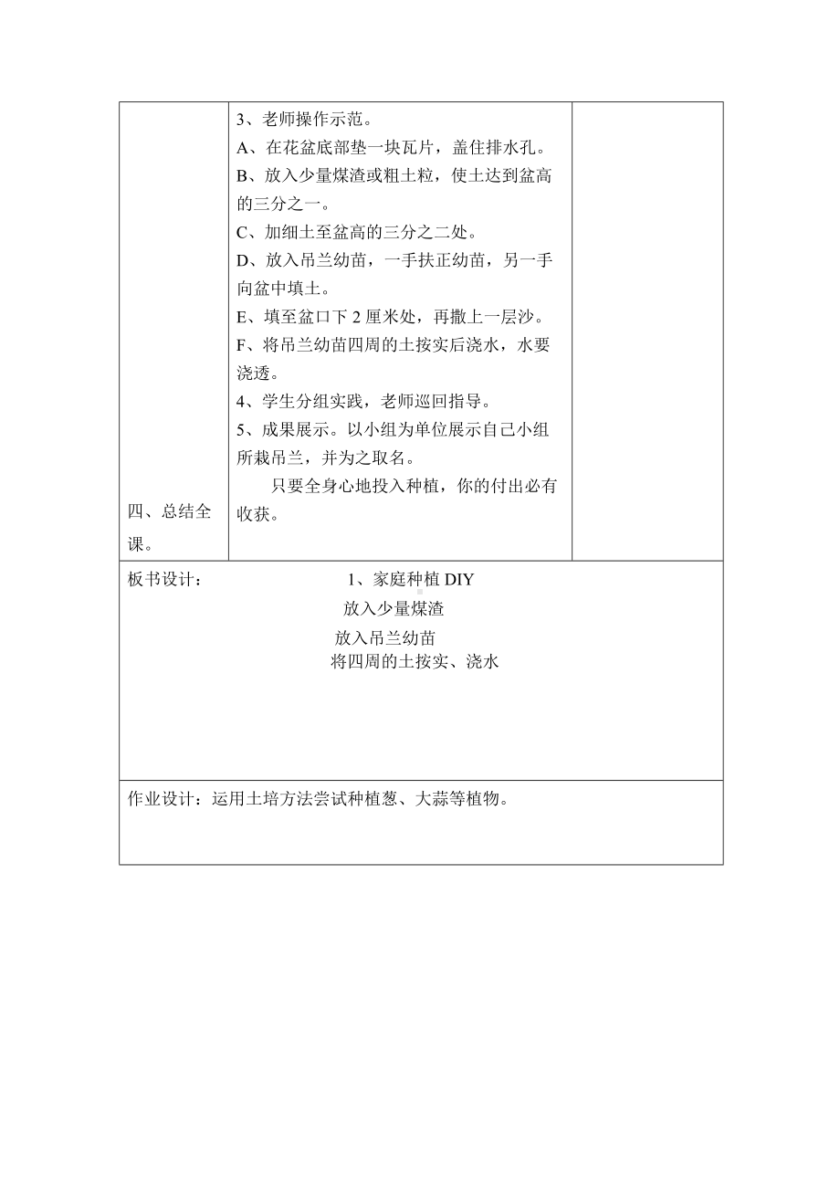 扬州学校苏科版六年级劳动技术下册全一册教案.doc_第2页