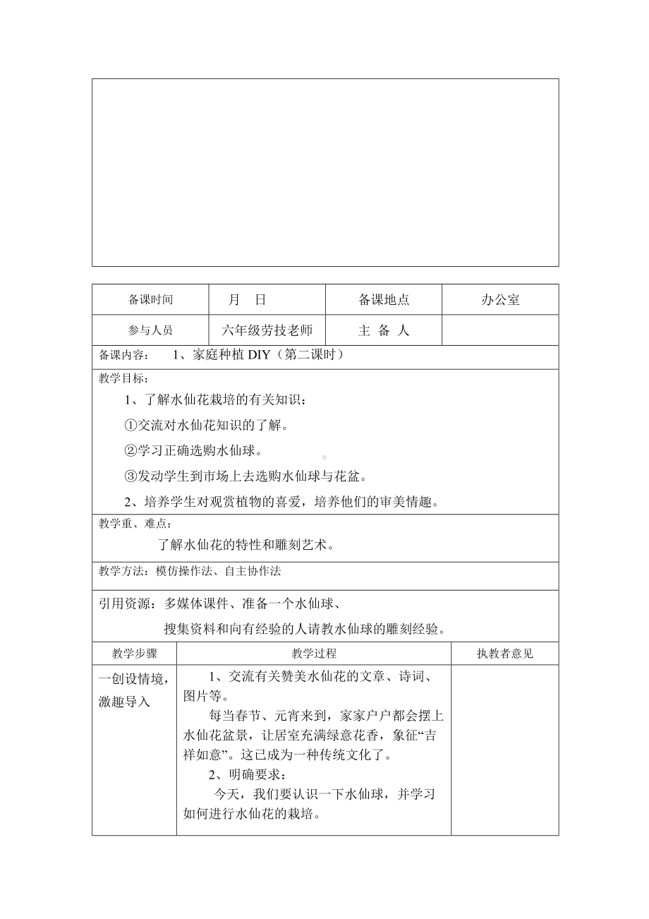 扬州学校苏科版六年级劳动技术下册全一册教案.doc_第3页