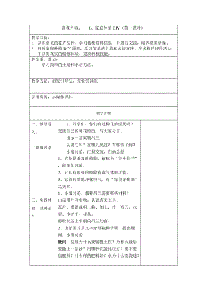 扬州学校苏科版六年级劳动技术下册全一册教案.doc