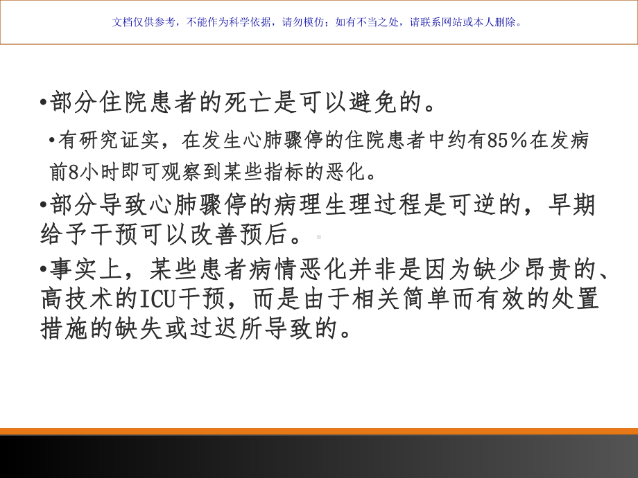 快速反应系统RRS建设草案课件.ppt_第2页