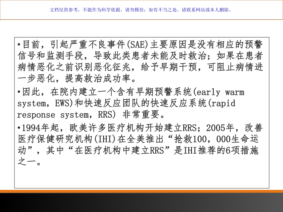 快速反应系统RRS建设草案课件.ppt_第3页